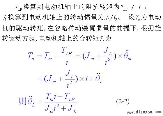 机电一体化系统对机械传动的要求