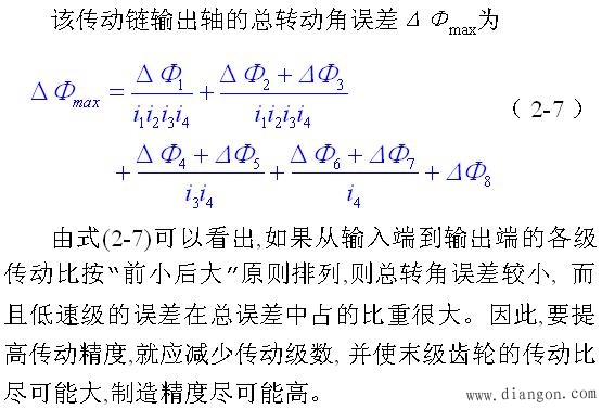 机电一体化系统对机械传动的要求