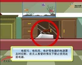 图解用电安全知识