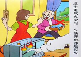 图解用电安全知识