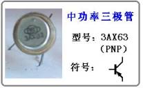 三极管电极和管型的判别 三极管电极和管型的判别