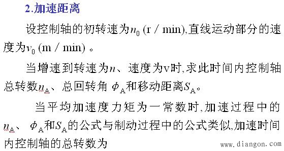 机械系统的制动控制 机械系统的制动控制