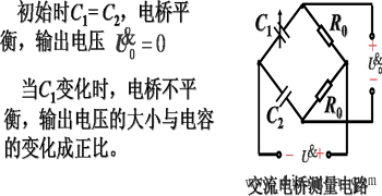 非电量的电测法