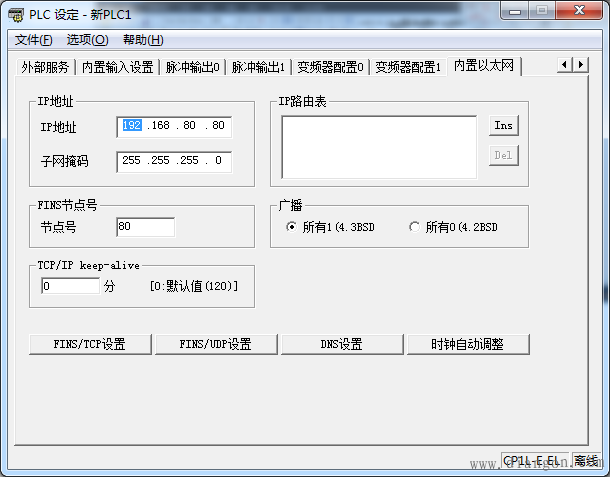 修改欧姆龙PLC的IP网关和DNS 修改欧姆龙PLC的IP网关和DNS
