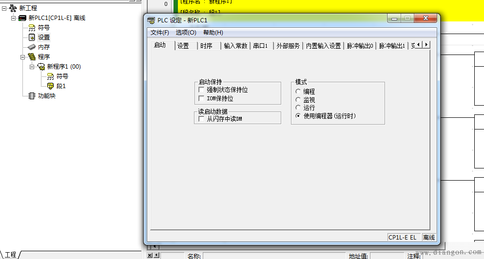 修改欧姆龙PLC的IP网关和DNS 修改欧姆龙PLC的IP网关和DNS