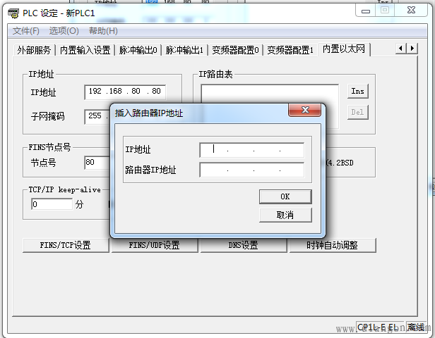 修改欧姆龙PLC的IP网关和DNS 修改欧姆龙PLC的IP网关和DNS