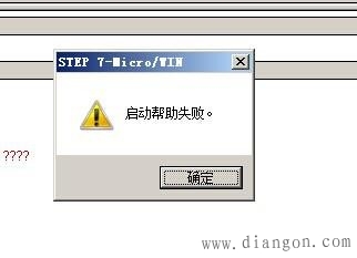 WIN7系统下打开S7-200编程软件的帮助文档失败 WIN7系统下打开S7-200编程软件的帮助文档失败