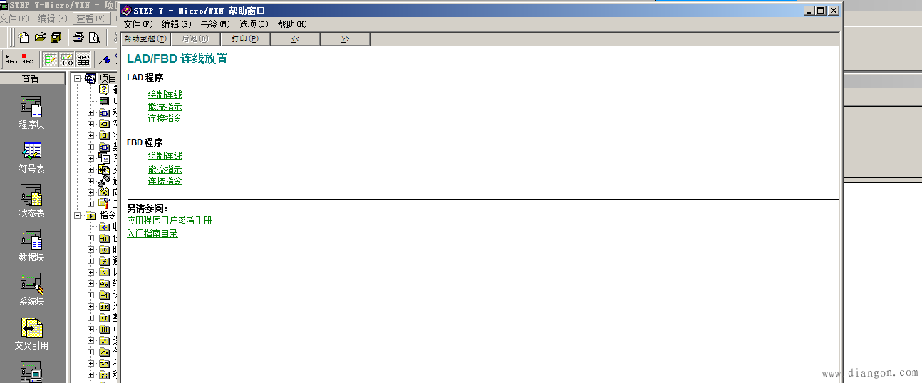 WIN7系统下打开S7-200编程软件的帮助文档失败 WIN7系统下打开S7-200编程软件的帮助文档失败