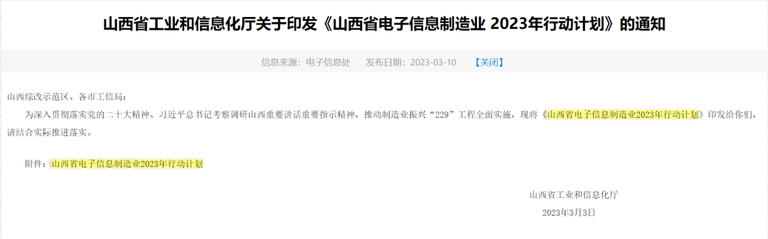 山西省制定支持深紫外LED产品制造的《电子信息制造业2023年行动计划》