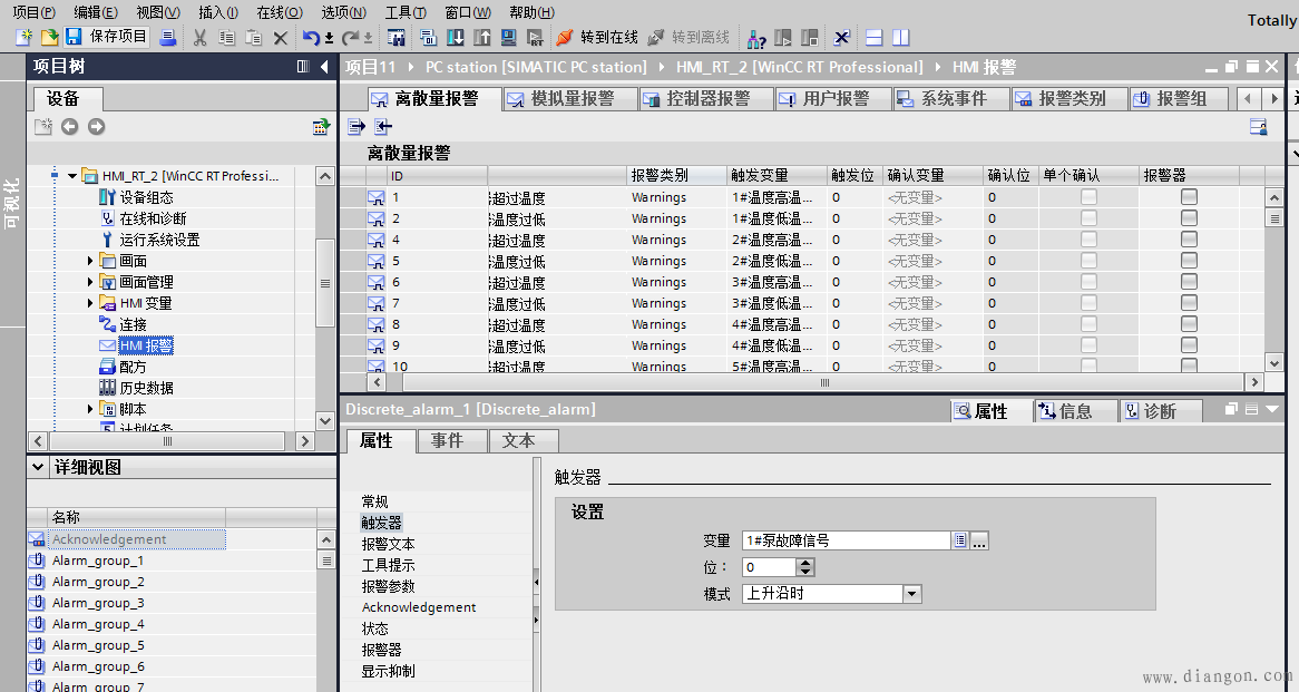 博途WINCC如何添加报警变量