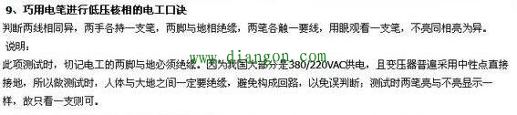 巧用电笔低压核相的方法,老电工帮忙分析是否可行! 巧用电笔低压核相的方法,老电工帮忙分析是否可行!