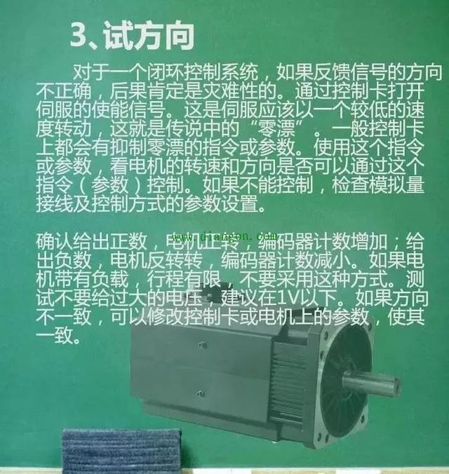 运动控制器以模拟量信号控制伺服电机的调试步骤