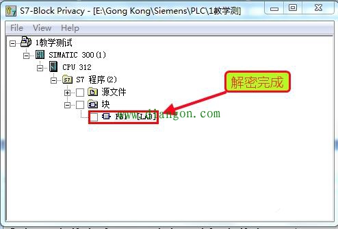 西门子PLC利用STEP7自带工具对FB/FC程序加密方法图解
