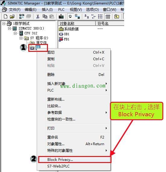 西门子PLC利用STEP7自带工具对FB/FC程序加密方法图解