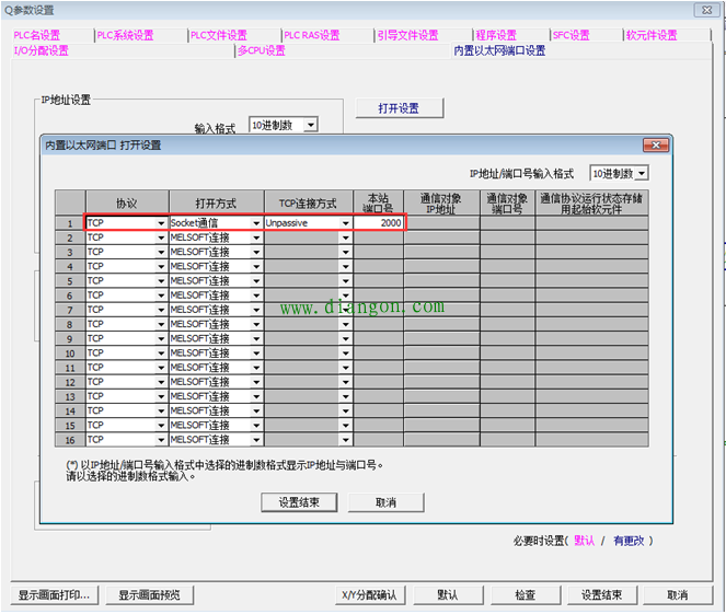 三菱q系列plc以太网网络通讯协议