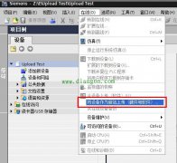 西门子S7-1200工程项上载步骤图解