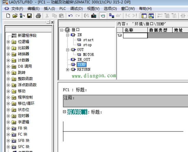 西门子PLC功能和功能块的区别