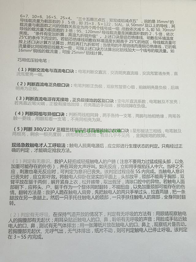 精简版电工口诀及触电急救方法 精简版电工口诀及触电急救方法