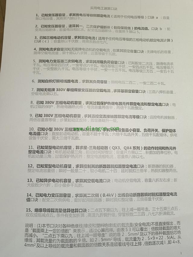 精简版电工口诀及触电急救方法 精简版电工口诀及触电急救方法