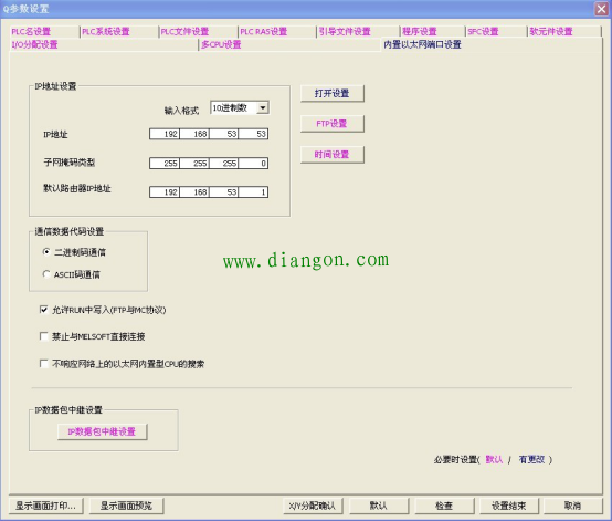 三菱Q系列PLC以太网通信设置方法