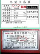 电流互感器的精度