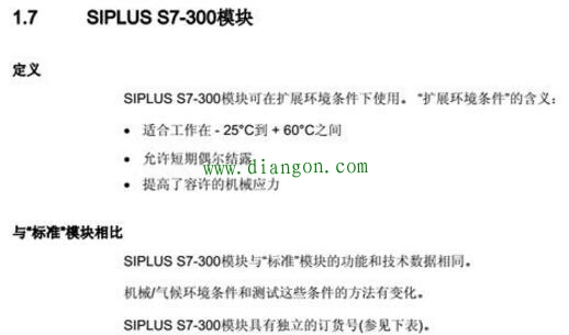 PLC的安装要求及其适应恶劣环境要求