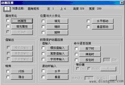 组态王的图形及动画功能