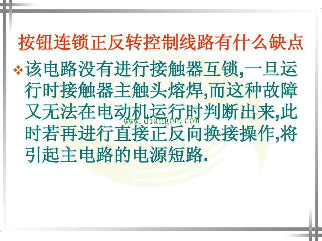 涨知识！超4种电动机正反转控制电路图原理详解
