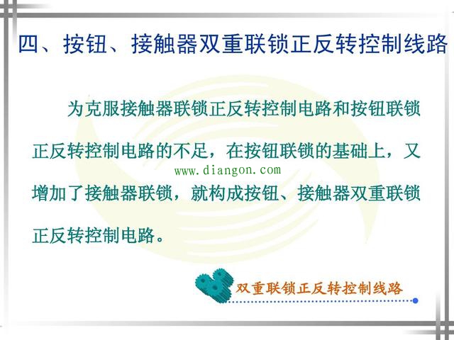 涨知识！超4种电动机正反转控制电路图原理详解