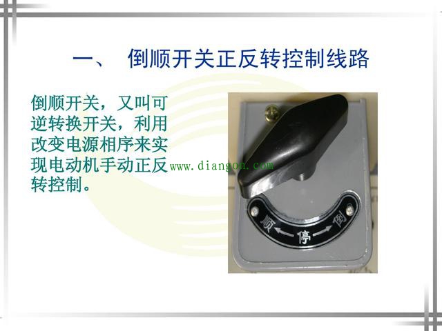 涨知识！超4种电动机正反转控制电路图原理详解