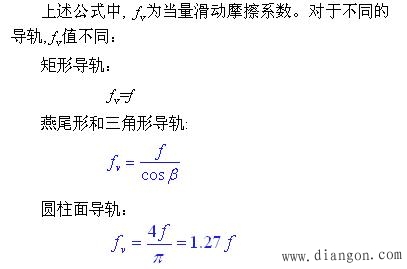滑动摩擦导轨