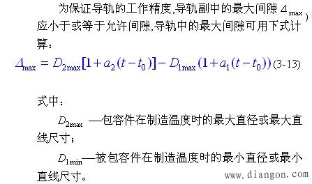 滑动摩擦导轨
