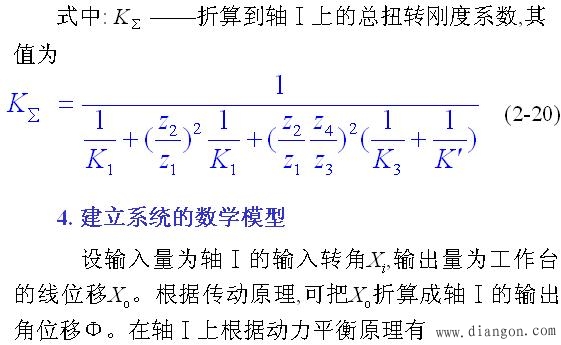 数学模型的建立