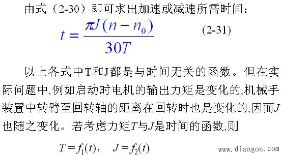 机械传动系统的动力学原理