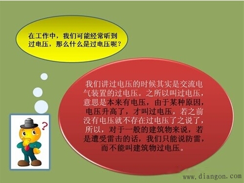 什么是过电压?