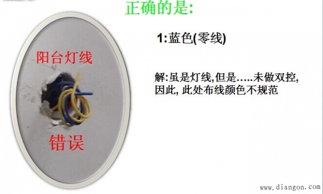 图解家装电工不合格施工及正确规范标准