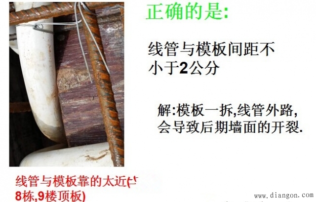 图解家装电工不合格施工及正确规范标准