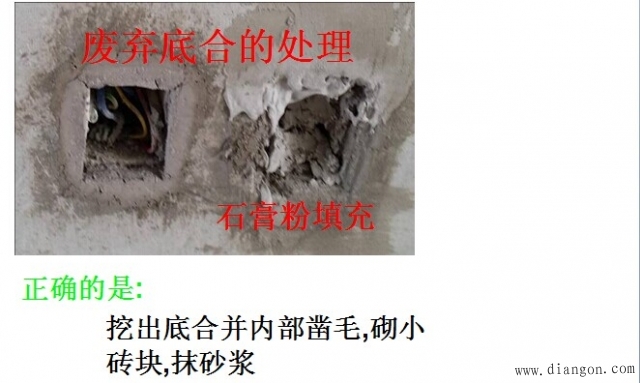 图解家装电工不合格施工及正确规范标准