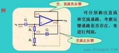 交流反馈与直流反馈
