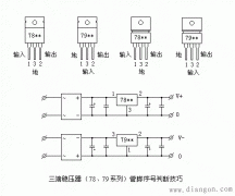 三端集成稳压器管脚的判断