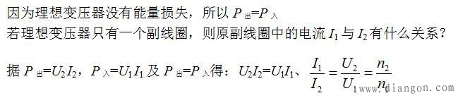 变压器电压、电流与匝数的关系