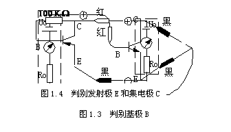 三极管的识别与测量方法 三极管的识别与测量方法