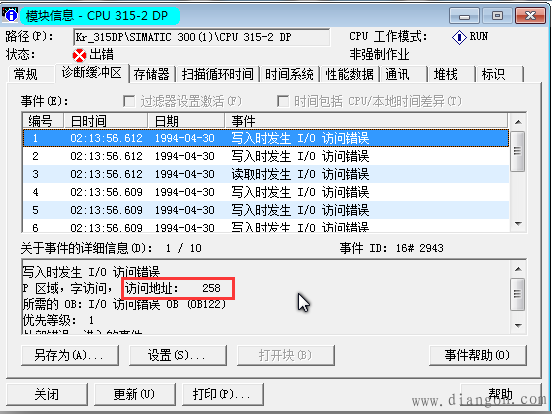 如何找出S7-300下载程序后报错的原因
