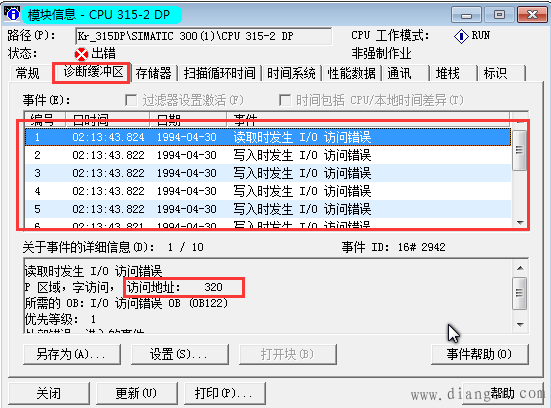 如何找出S7-300下载程序后报错的原因