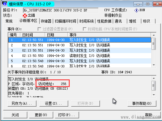 如何找出S7-300下载程序后报错的原因