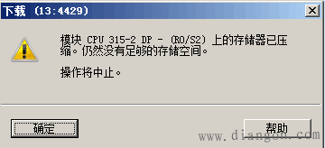 西门子S7-300 CPU内存已满（存储瓶颈）问题如何解决