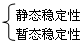 电力系统稳定问题 电力系统稳定问题