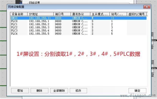 欧姆龙触摸屏的通讯设置