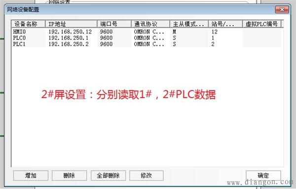 欧姆龙触摸屏的通讯设置