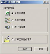 WINCC7.0如何创建项目指示灯与按钮